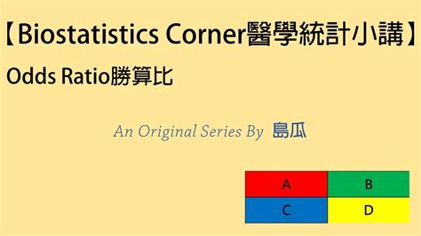 odds 中文